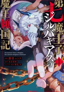 Dainana Maouji Jilbagias no Maou Keikokuki Manga cover