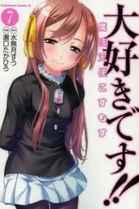Daisuki desu!! Mahou Tenshi Cosmos Manga cover