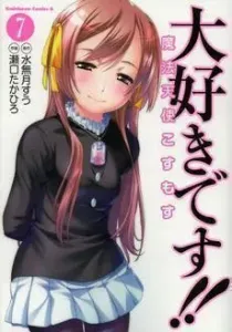 Daisuki desu!! Mahou Tenshi Cosmos Manga cover