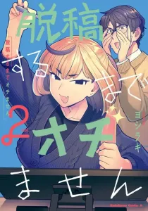 Dakkou Suru made Ochimasen Manga cover