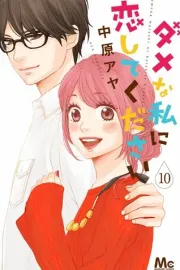 Dame na Watashi ni Koishite Kudasai Manga cover