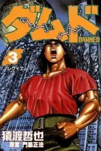 Damned Manga cover