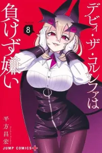 Debby the Corsifa wa Makezugirai Manga cover