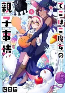 Dekoboko Majo no Oyako Jijou Manga cover