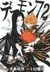 Demon 72 Manga cover