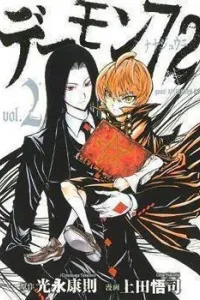 Demon 72 Manga cover