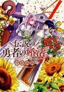 Densetsu no Yuusha no Konkatsu Manga cover