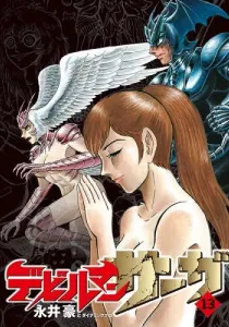 Devilman Saga Manga cover
