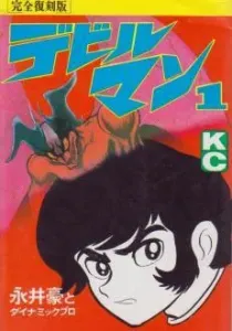 Devilman Manga cover