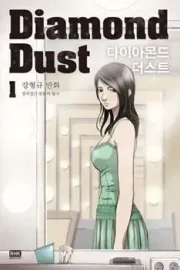 Diamond Dust Manhwa cover