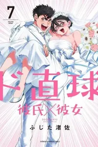 Do Chokkyuu Kareshi x Kanojo Manga cover
