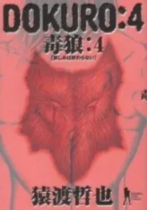 Dokuro Manga cover
