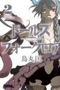 Doll's Folklore Manga cover