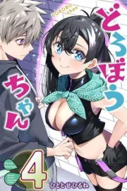 Dorobou-chan Manga cover