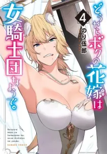 Douyara Boku no Hanayome wa Onna Kishidan na You de. Manga cover