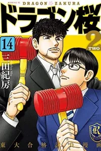 Dragon Zakura 2 Manga cover
