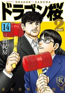 Dragon Zakura 2 Manga cover