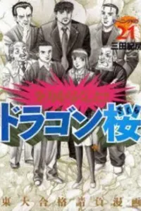 Dragon Zakura Manga cover