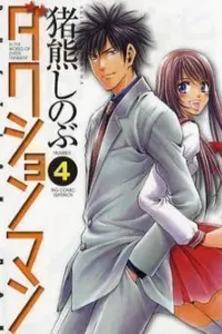 Duction Man Manga cover
