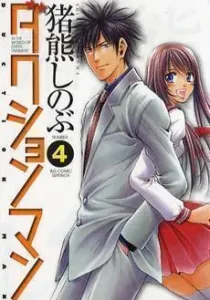 Duction Man Manga cover