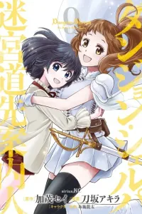 Dungeon Sherpa: Meikyuu Michisaki Annainin Manga cover
