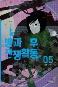 Duty After School Manhwa cover