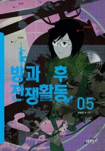 Duty After School Manhwa cover