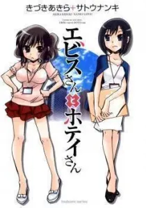 Ebisu-san to Hotei-san Manga cover