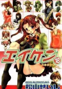 Eiken Manga cover