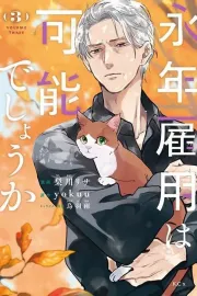 Einen Koyou wa Kanou deshou ka Manga cover
