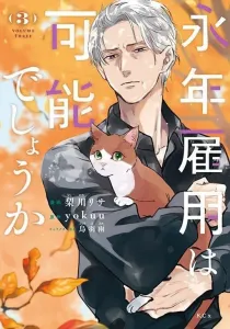 Einen Koyou wa Kanou deshou ka Manga cover