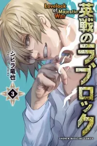 Eisen no Lovelock Manga cover