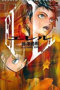 El El Manga cover