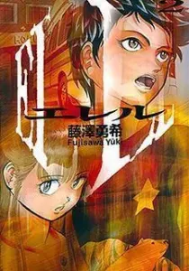 El El Manga cover