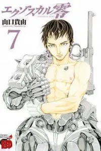 Exoskull Zero Manga cover