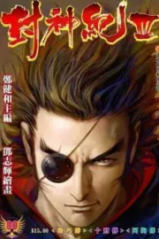 Feng Shen Ji Manhua cover