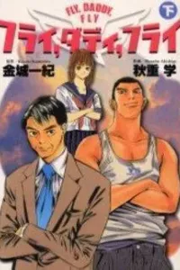 Fly, Daddy, Fly Manga cover