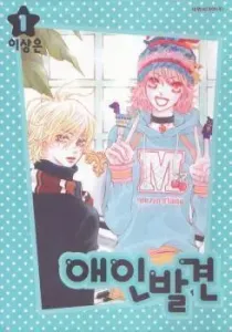 Forget About Love Manhwa cover