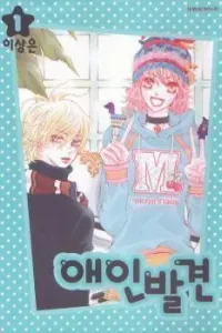 Forget About Love Manhwa cover