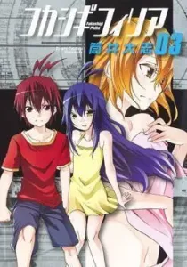 Fukashigi Philia Manga cover