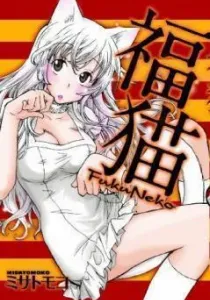 Fuku Neko Manga cover