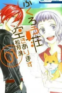 Fukurousou Aki Arimasu Manga cover