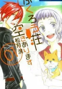 Fukurousou Aki Arimasu Manga cover