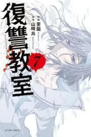 Fukushuu Kyoushitsu Manga cover