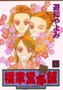 Fukuyadou Honpo Manga cover