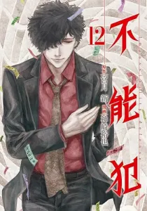 Funouhan Manga cover