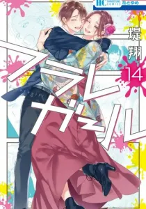 Furare Girl Manga cover