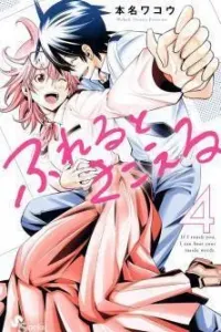 Fureru to Kikoeru Manga cover