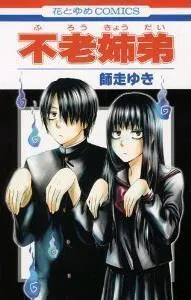 Furou Kyoudai Manga cover