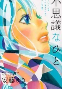 Fushigi na Hito Manga cover